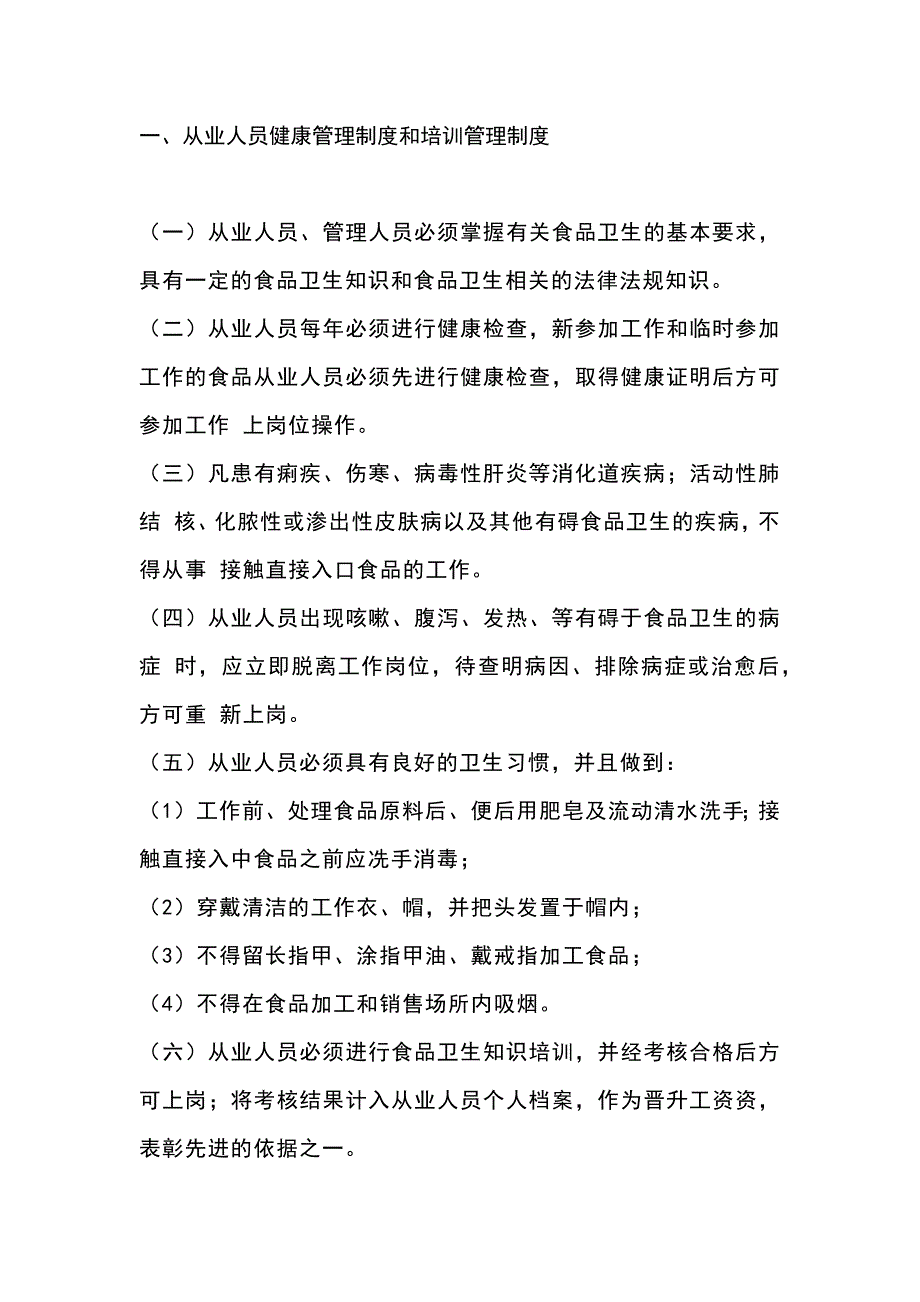 食品企业食品安全管理制度.docx_第1页