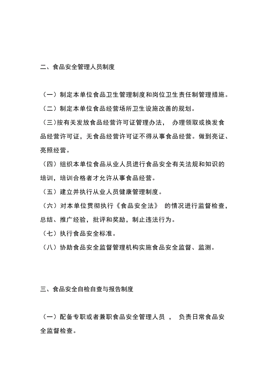 食品企业食品安全管理制度.docx_第2页