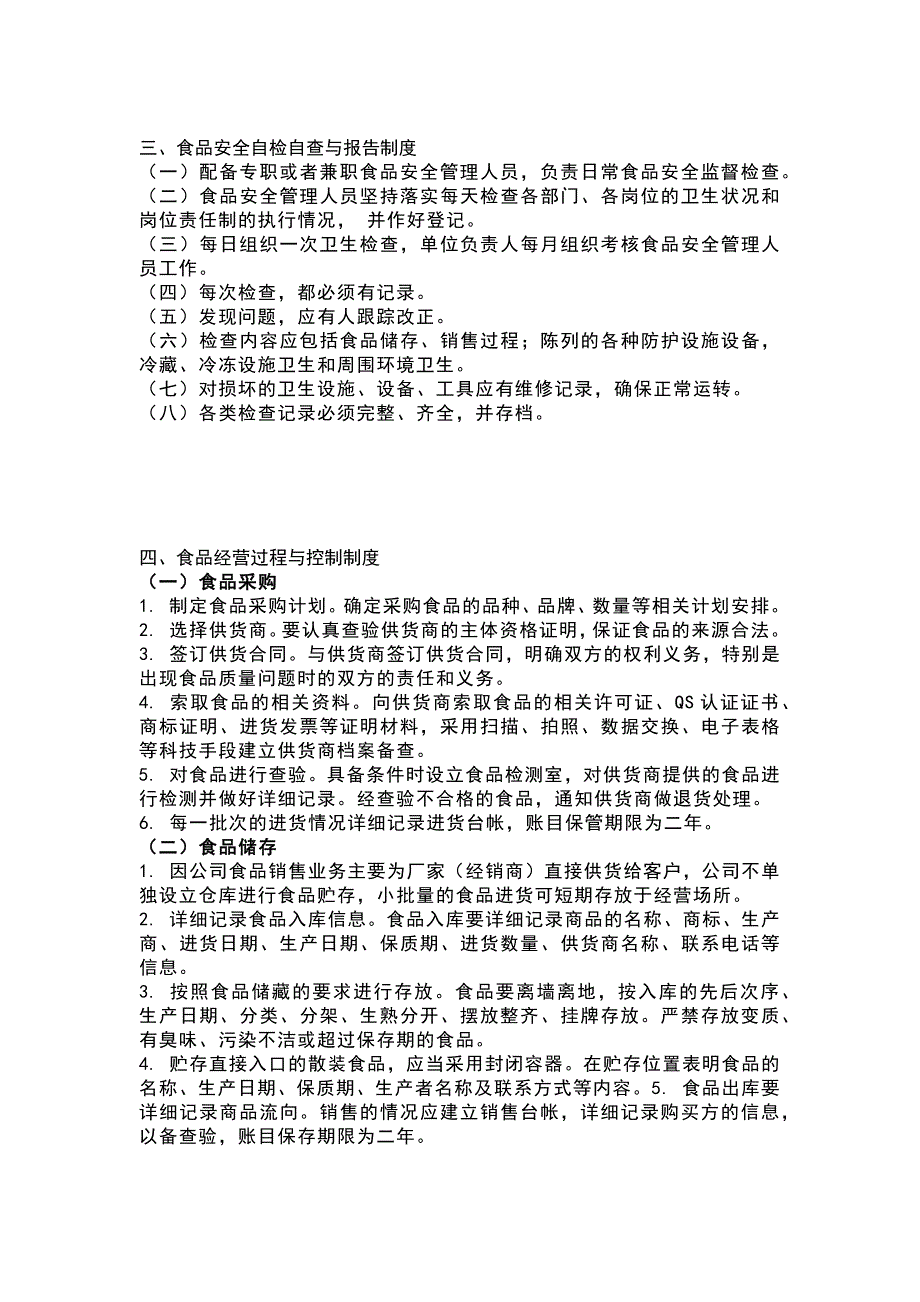 某食品企业安全管理制度.docx_第2页