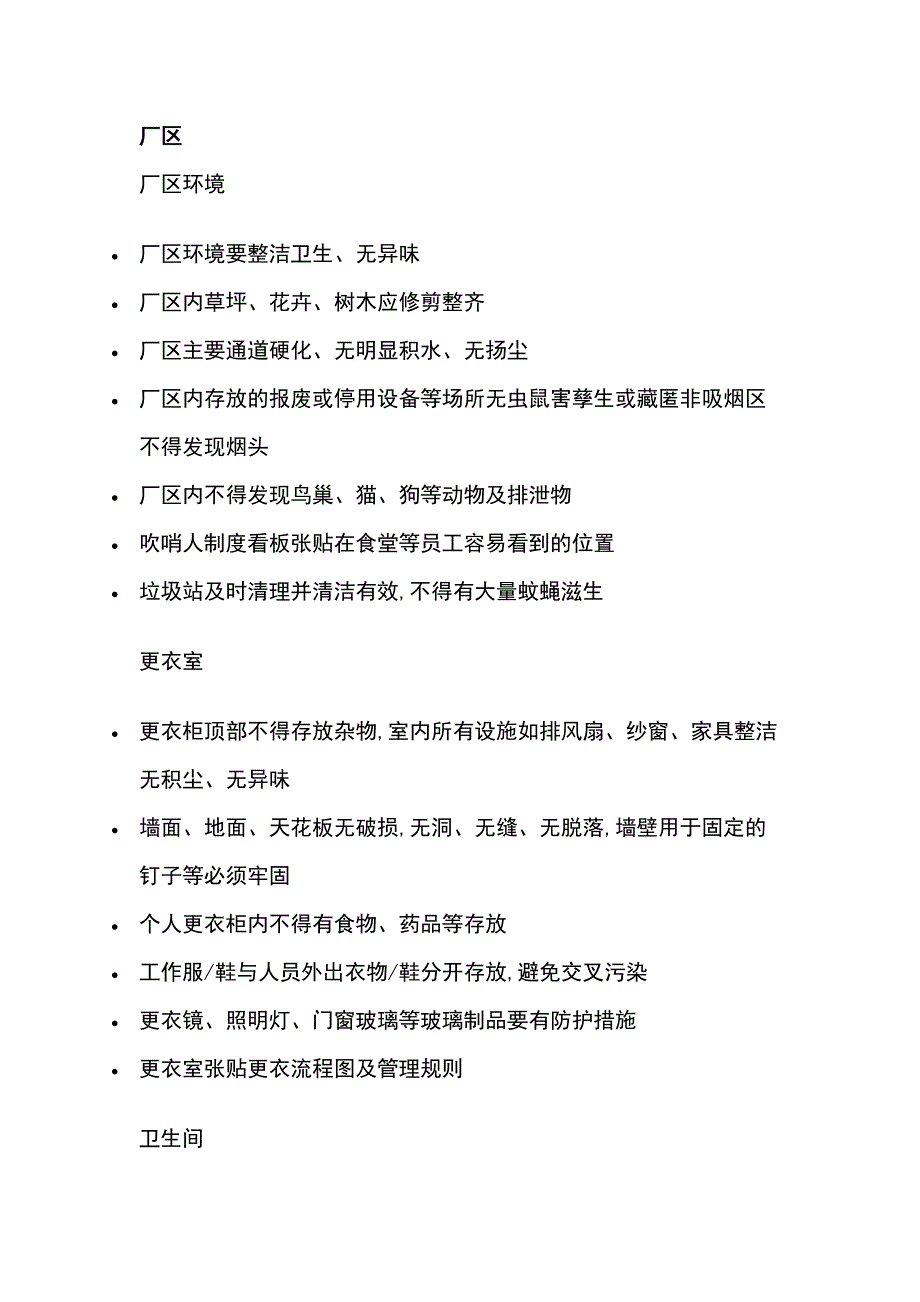 食品企业GMP检查要点.docx_第1页