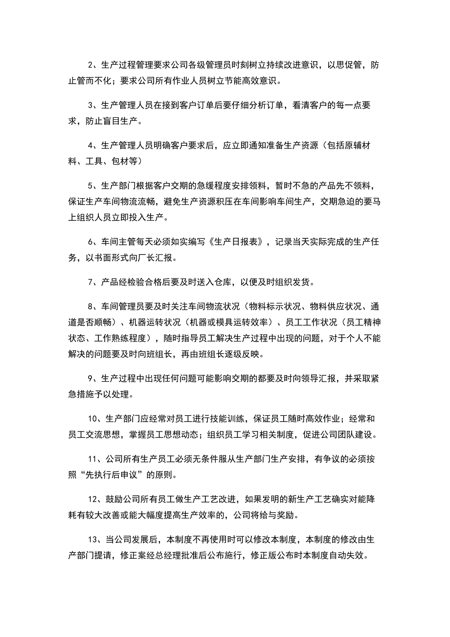 食品工厂生产管理流程及管理制度.docx_第2页