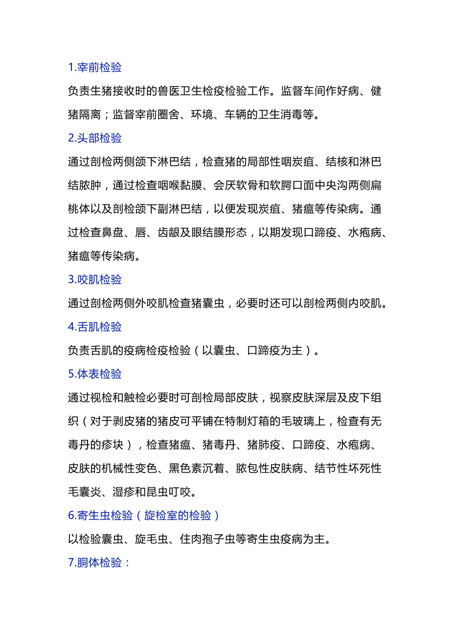 生猪屠宰检疫检验各岗位职责.docx_第1页