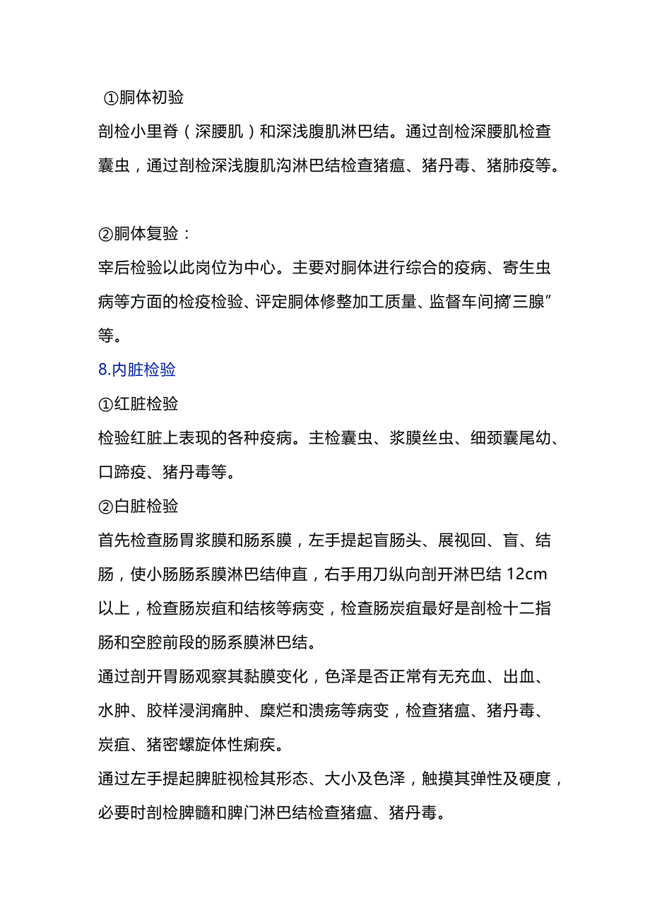 生猪屠宰检疫检验各岗位职责.docx_第2页