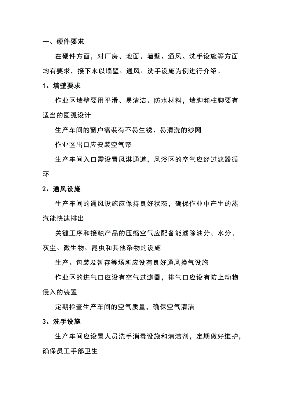 冷冻饮品卫生要求.docx_第1页