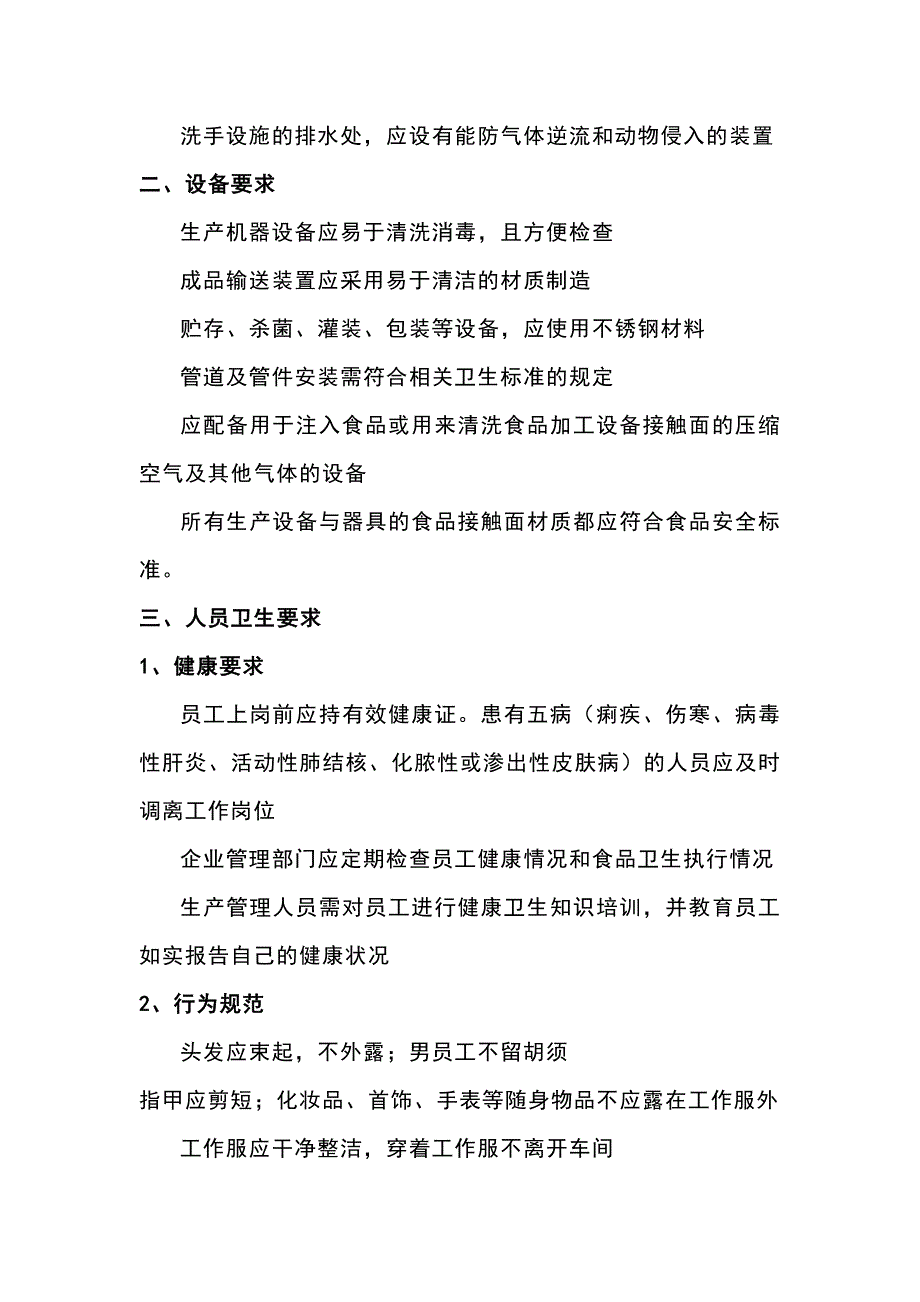 冷冻饮品卫生要求.docx_第2页