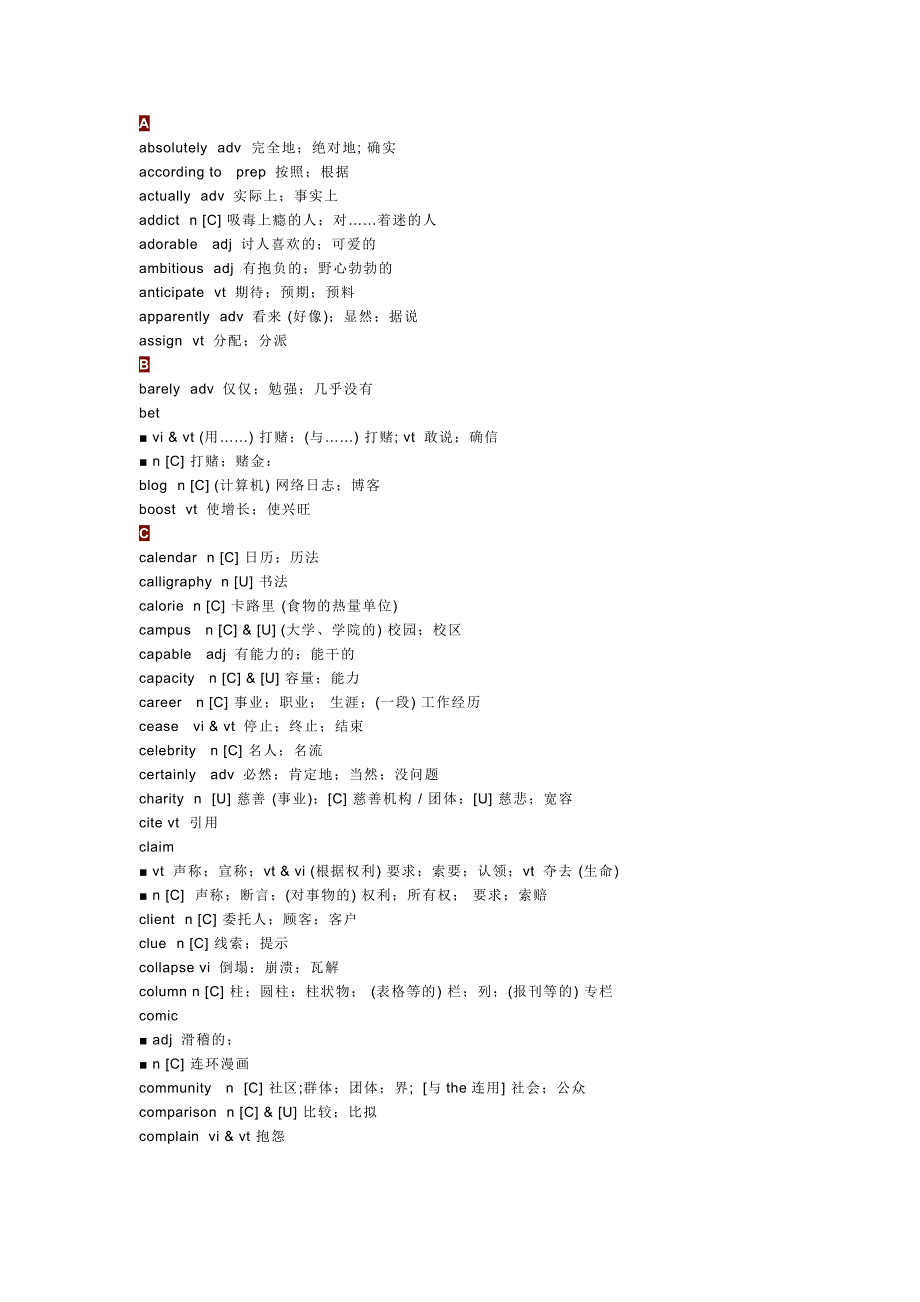 高中英语368个课标单词总结.docx_第1页