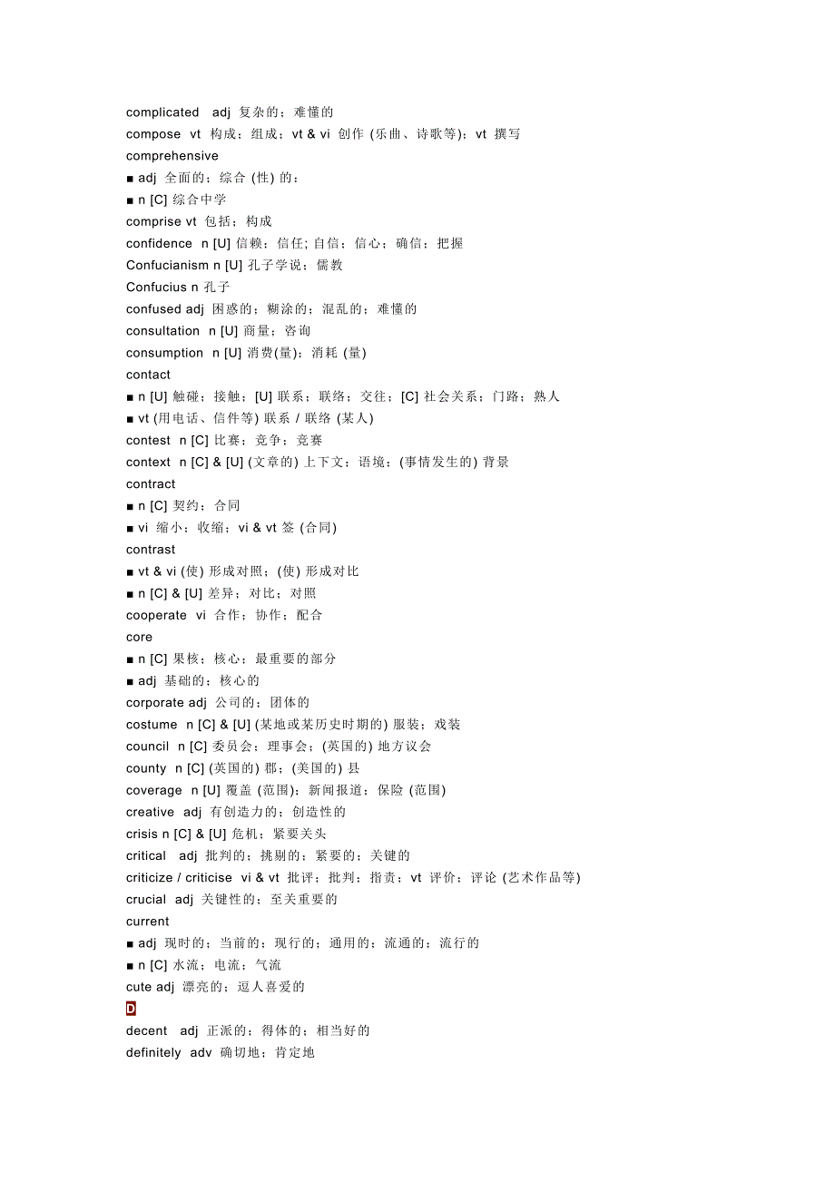 高中英语368个课标单词总结.docx_第2页