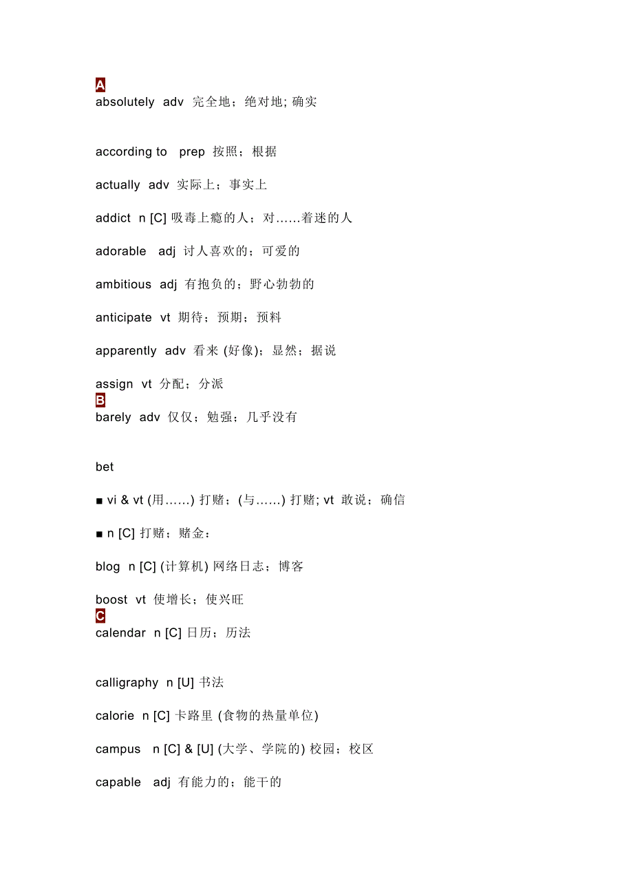 高考英语新增368个课标词总结.docx_第1页