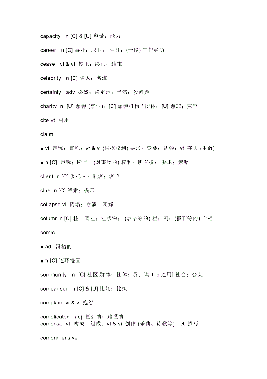 高考英语新增368个课标词总结.docx_第2页