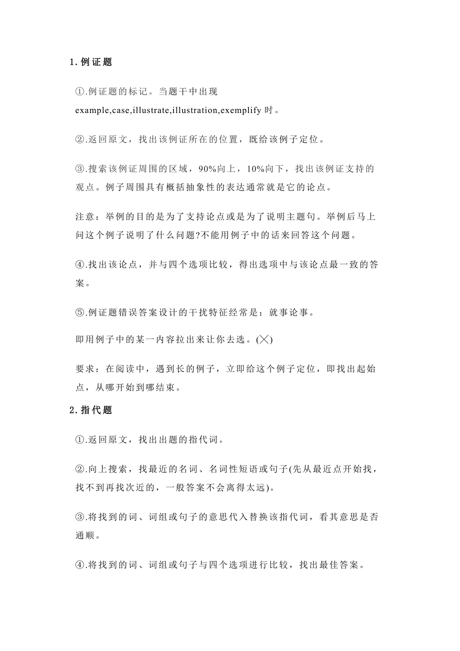 6.高中英语阅读理解9大题型及解题技巧.docx_第1页