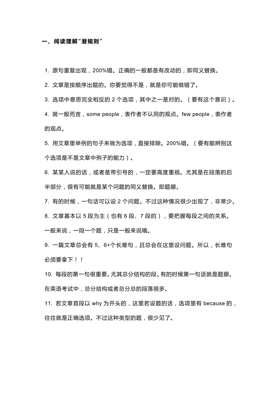 高中英语阅读理解解题技巧实战方法整理.docx_第1页