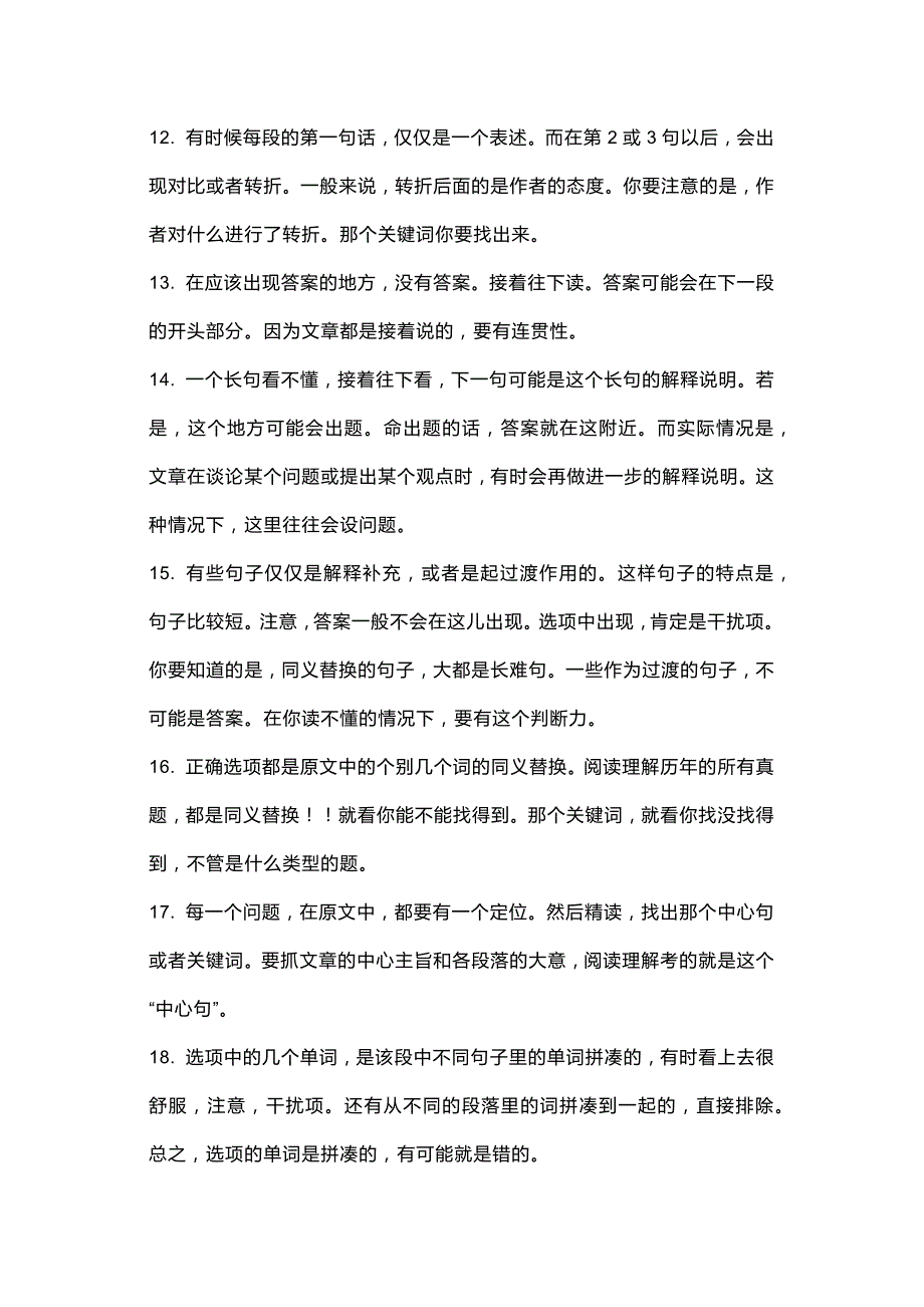 高中英语阅读理解解题技巧实战方法整理.docx_第2页