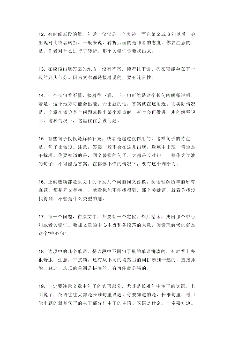 高中英语阅读理解解题技巧.docx_第2页