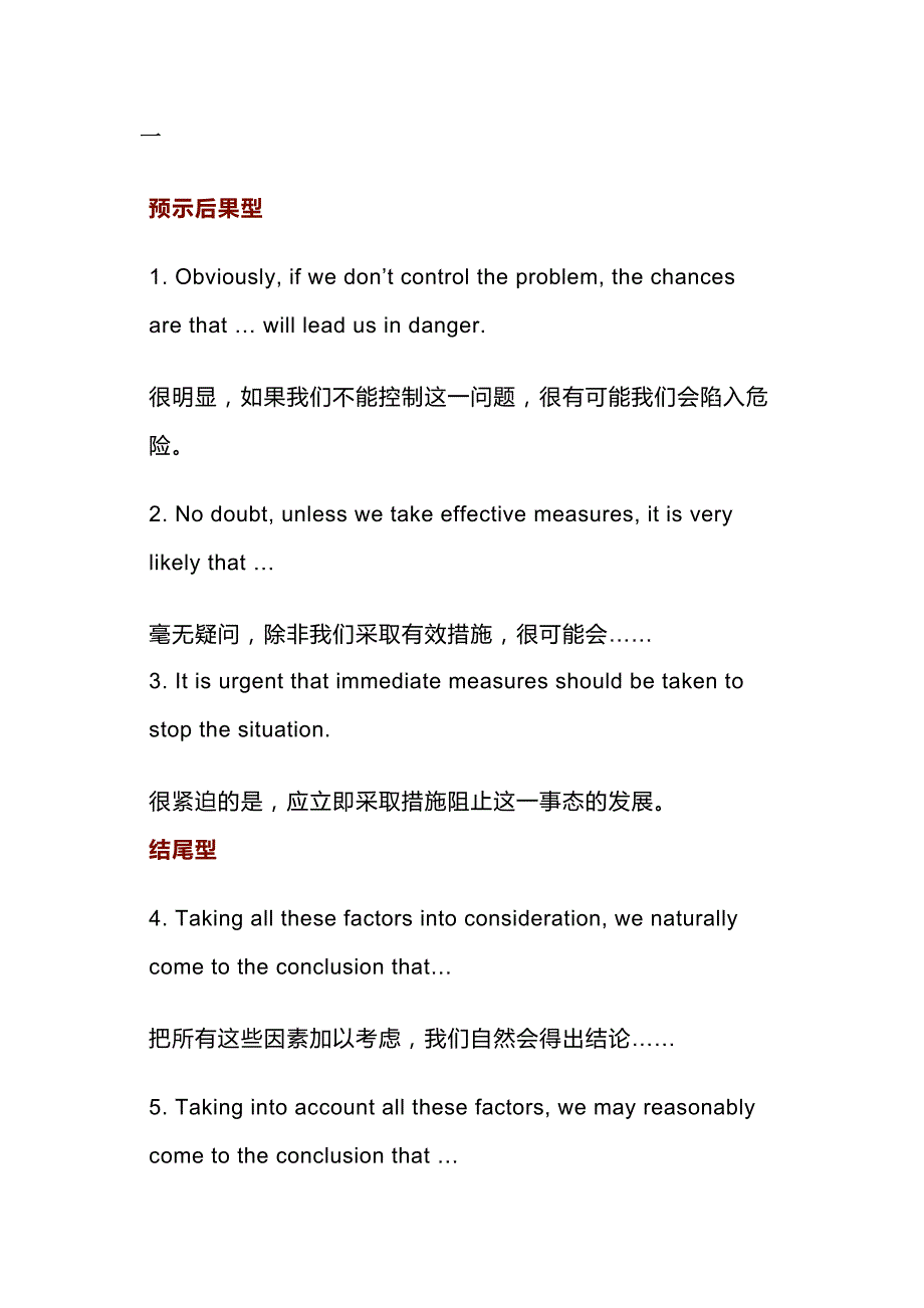 高中英文写作强效句式总结.docx_第1页