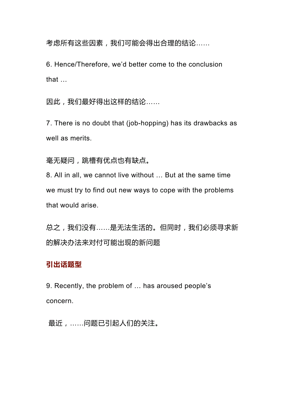 高中英文写作强效句式总结.docx_第2页