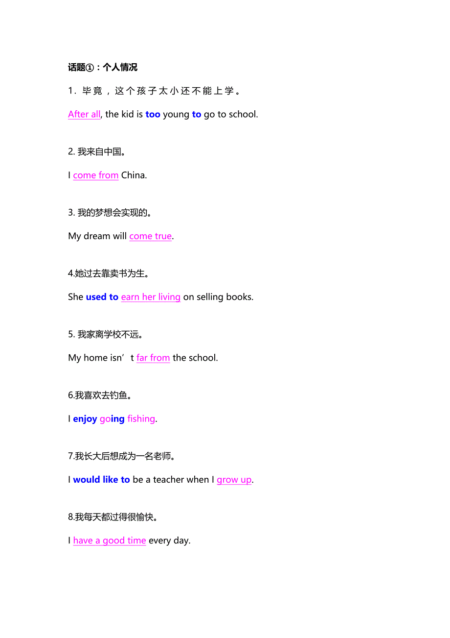 高中英语精选10个话题-300句：高频短语＋句型＋考点.docx_第1页