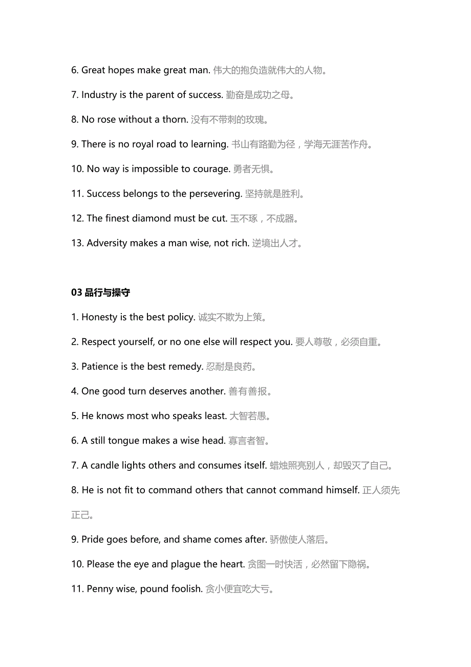 100条高中常用英语谚语及汉意.docx_第2页