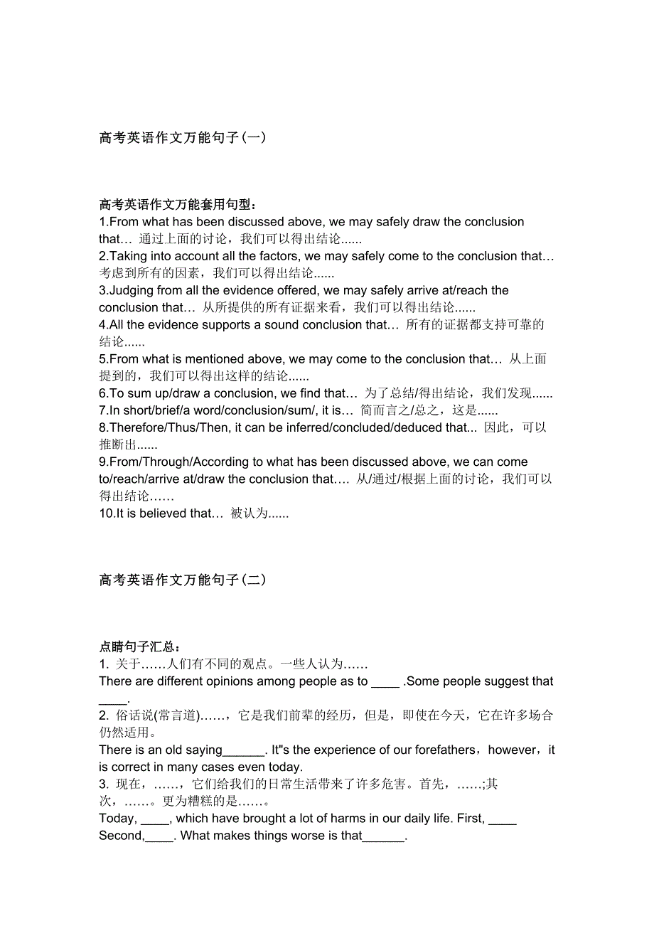 高中英语考试作文高分模板+金句.docx_第1页