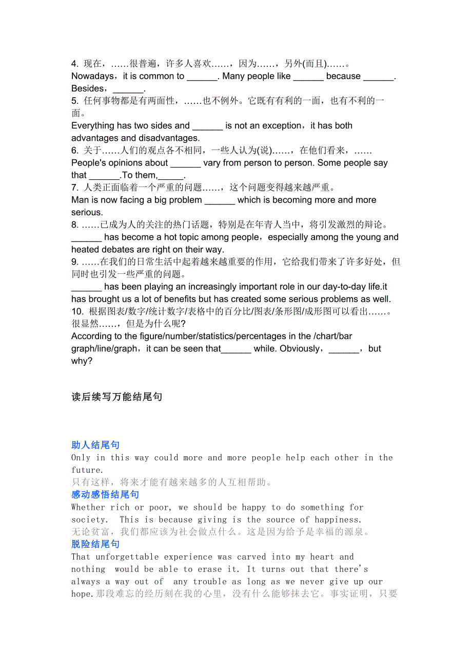 高中英语考试作文高分模板+金句.docx_第2页