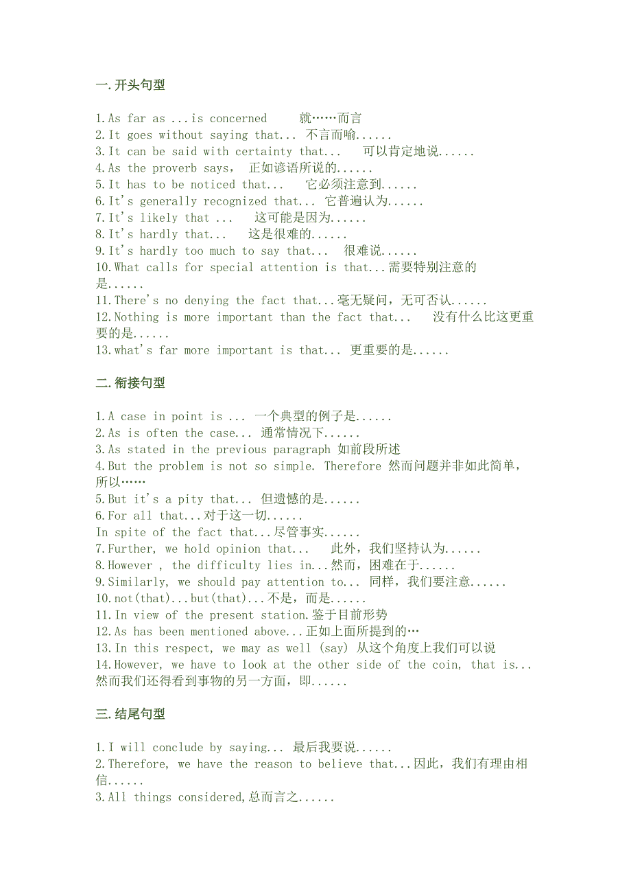 高中英语写作8类万能句型.docx_第1页