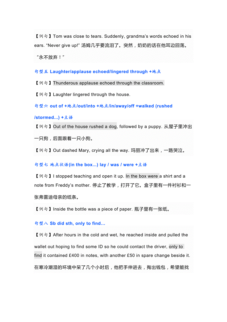 高中英语读后续写常见好用句型归纳总结.docx_第2页