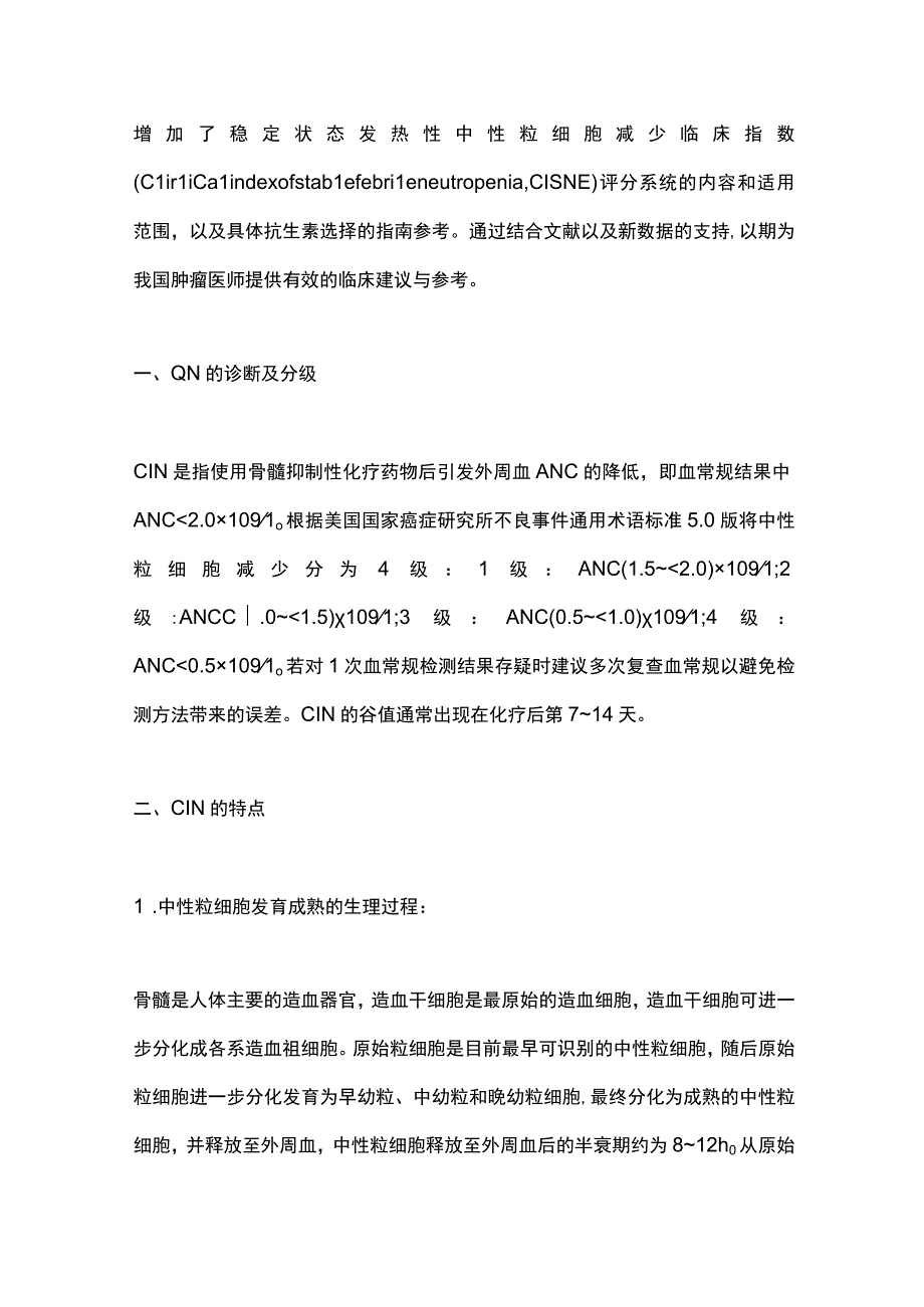 2023最新肿瘤化疗导致的中性粒细胞减少诊治中国专家共识.docx_第3页