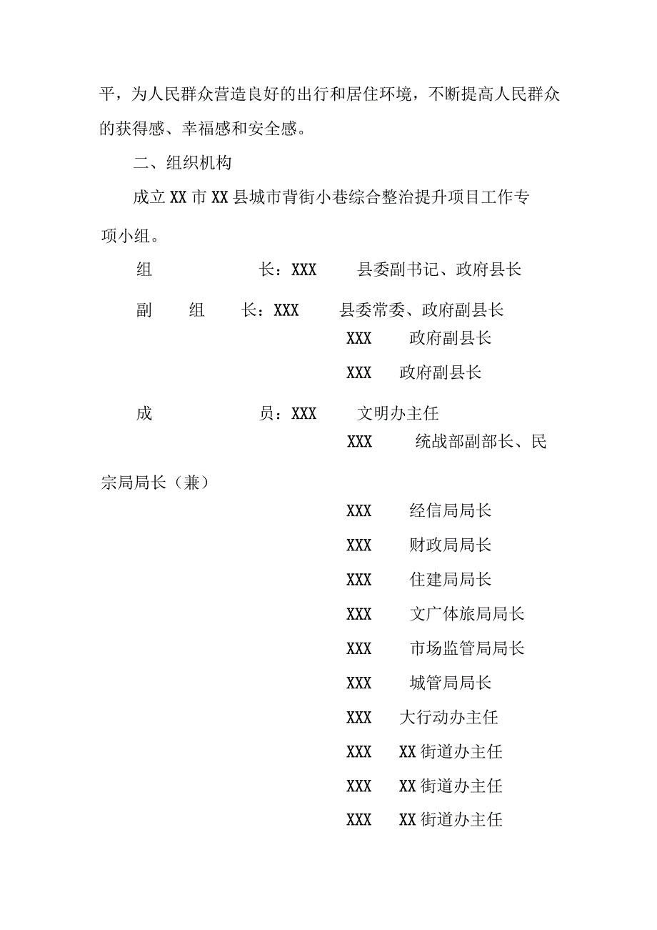 XX县城市背街小巷综合整治提升项目实施方案.docx_第2页