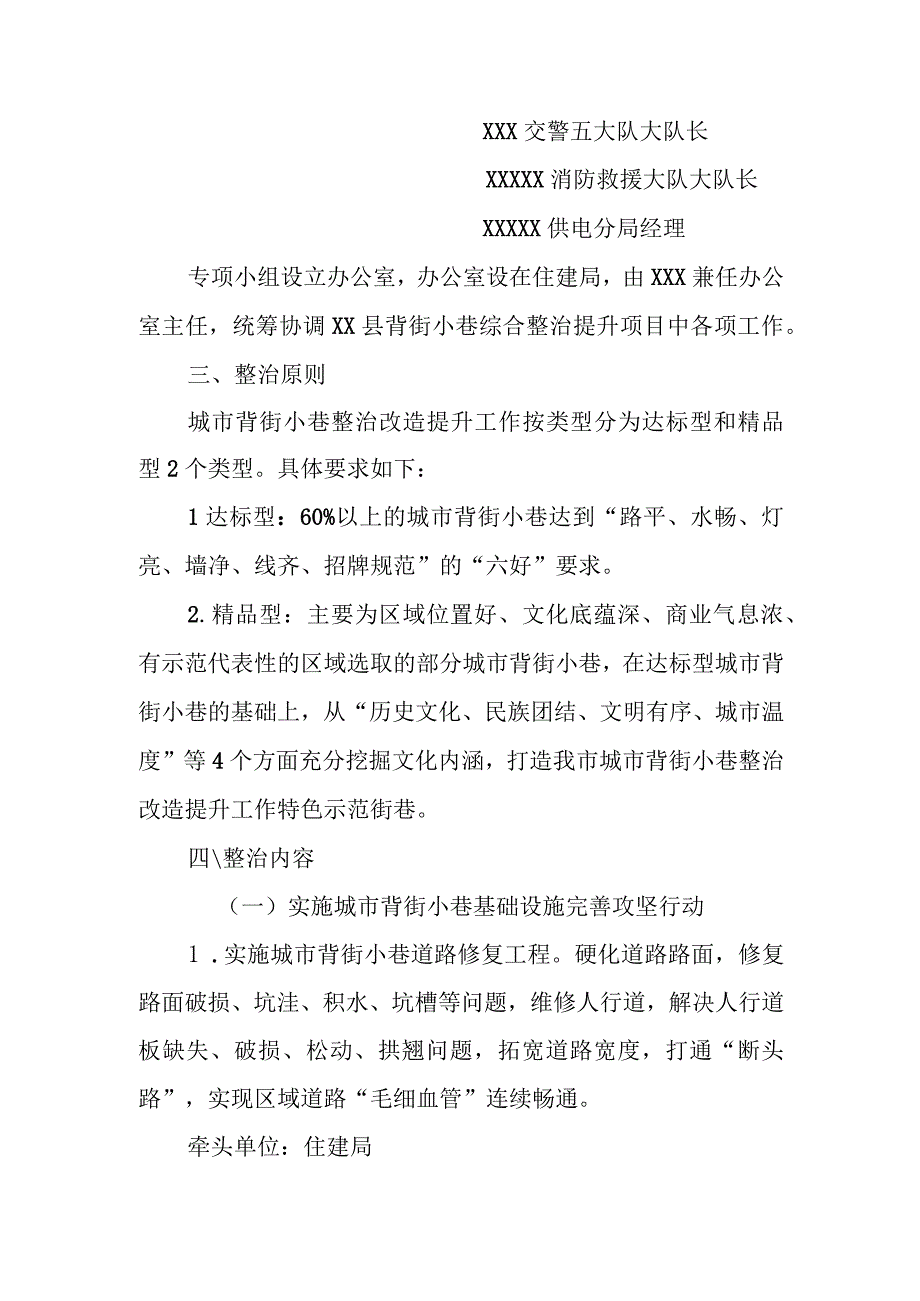 XX县城市背街小巷综合整治提升项目实施方案.docx_第3页