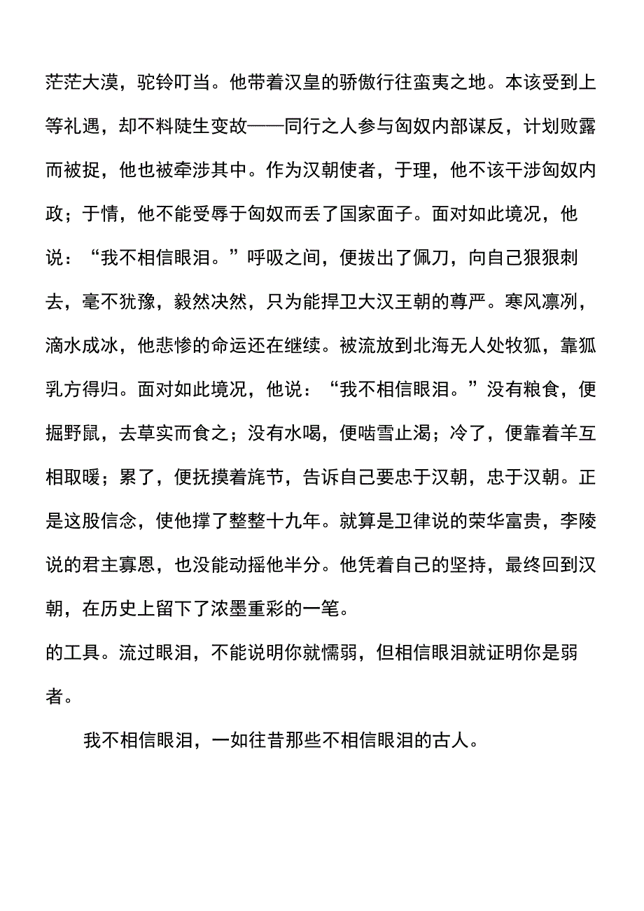 八年级优秀作文《我不相信眼泪》.docx_第2页