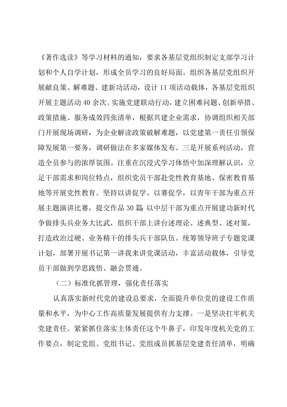 2023党建年度工作总结汇编(三篇).docx_第2页