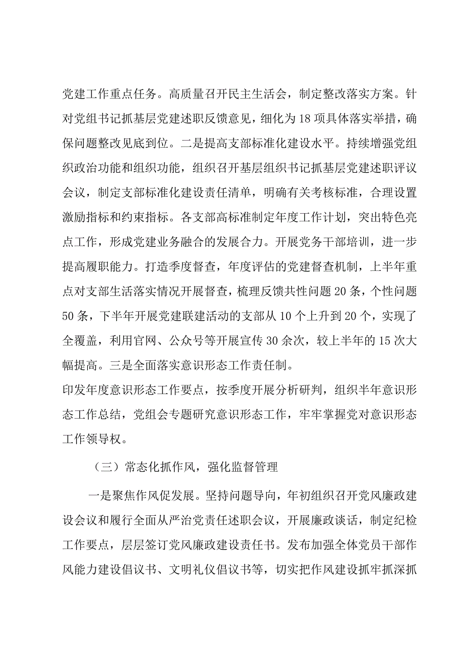 2023党建年度工作总结汇编(三篇).docx_第3页