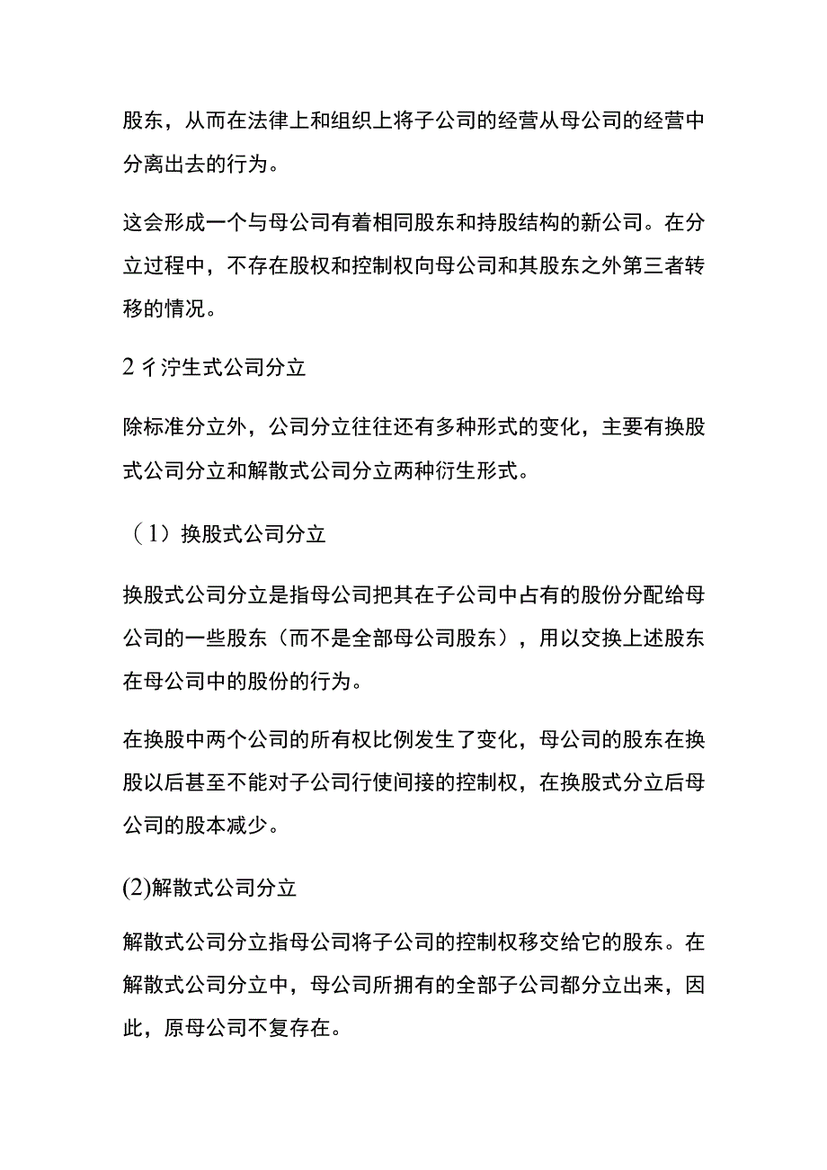 公司收缩的方式.docx_第3页