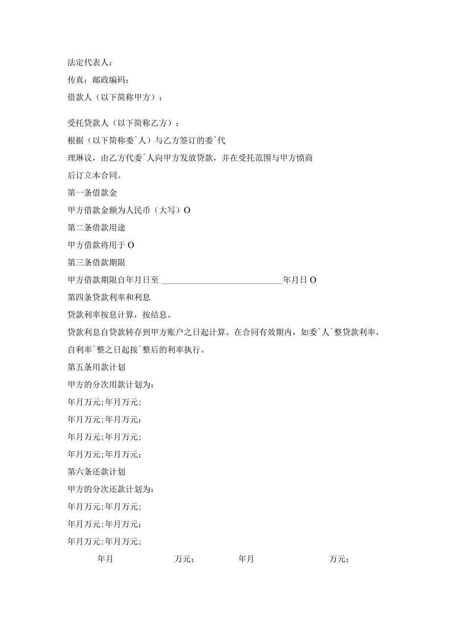 个人借款合约（民间）.docx_第3页