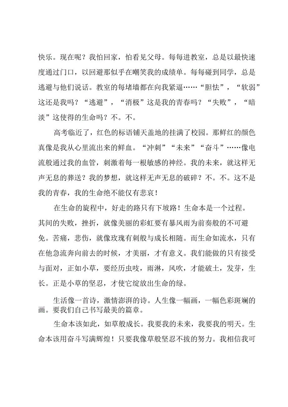 2023年我的青春期 我的青春期心得体会(模板17篇).docx_第3页