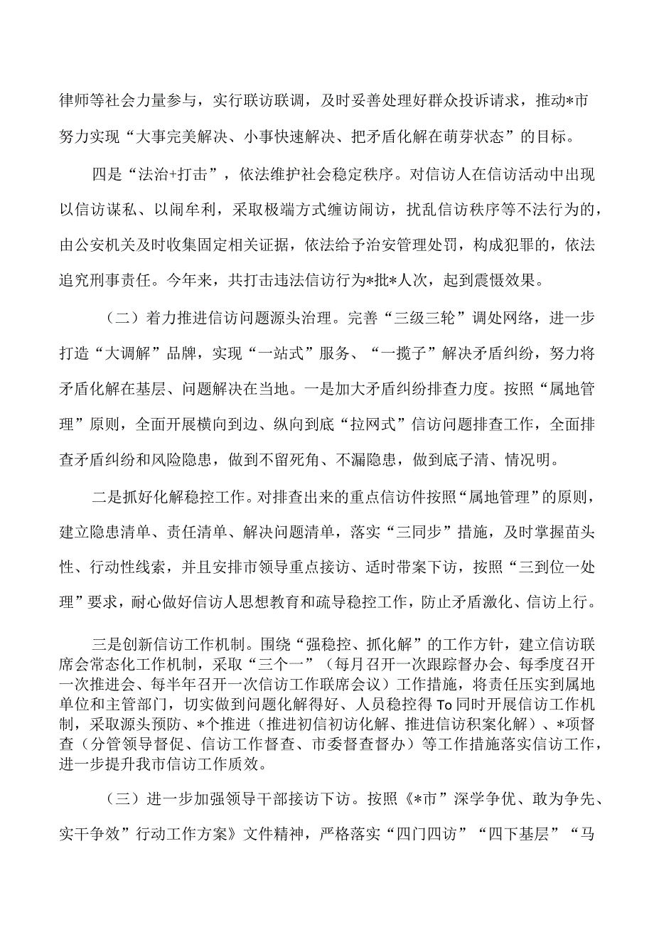 信访系统法治建设年度工作总结.docx_第2页