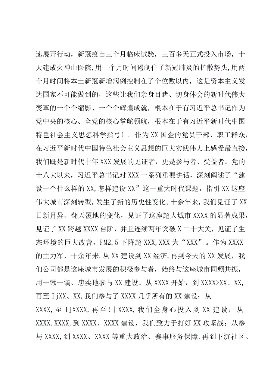 2023年XX国企党委书记在专题读书班上的专题党课辅导报告（参考模板）.docx_第2页