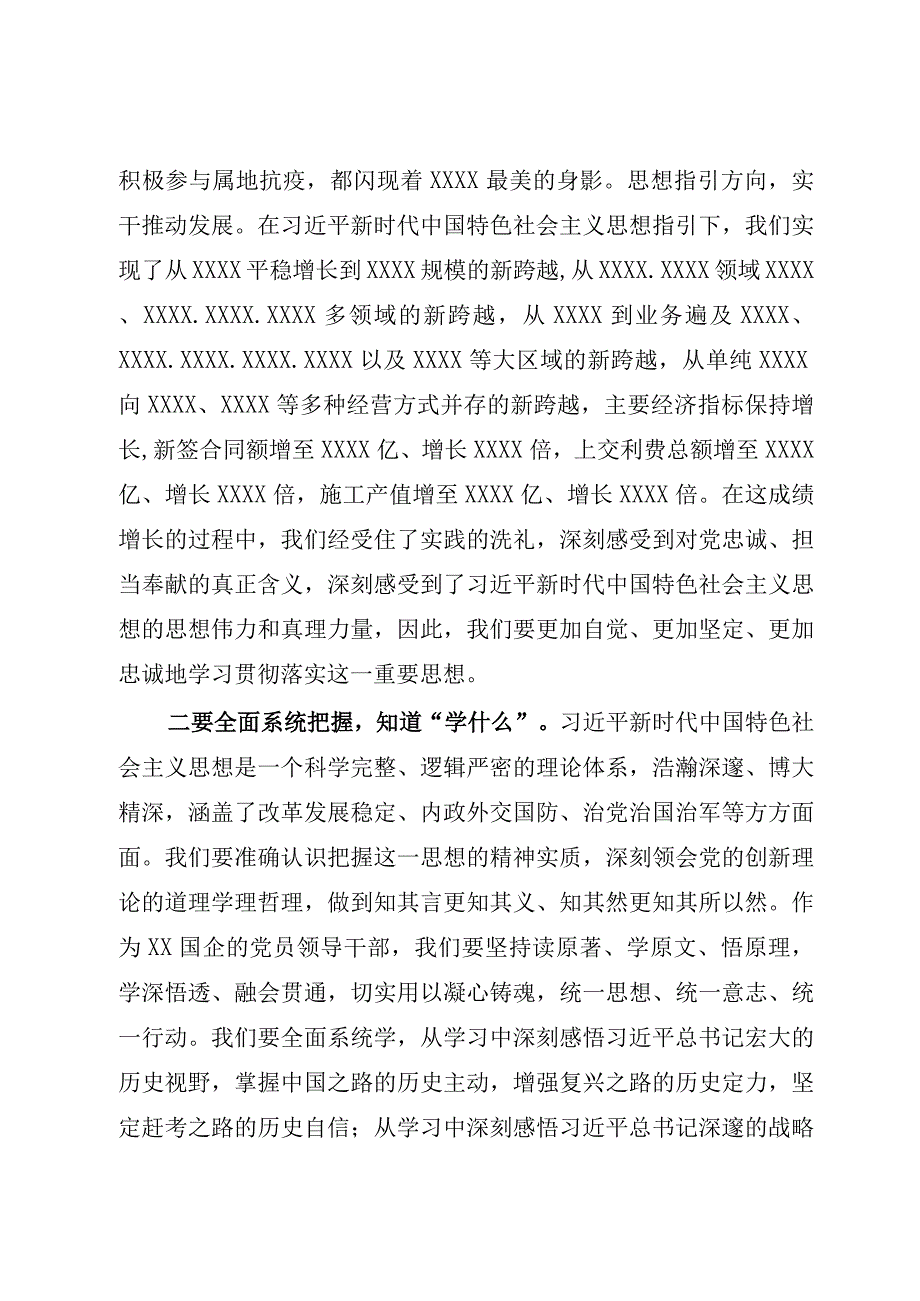 2023年XX国企党委书记在专题读书班上的专题党课辅导报告（参考模板）.docx_第3页