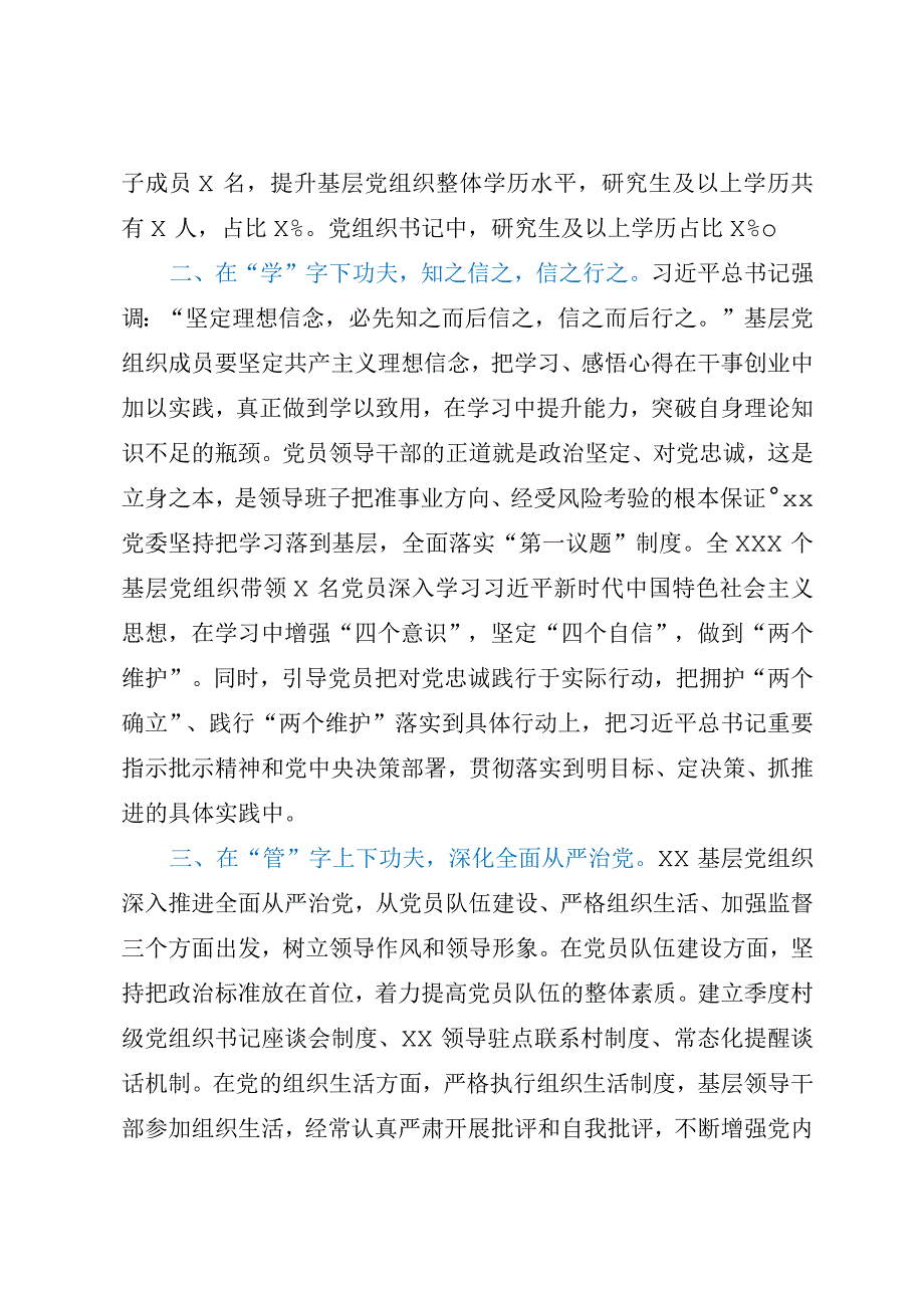 2023年XX党委书记抓基层党建工作经验交流发言（参考模板）.docx_第2页