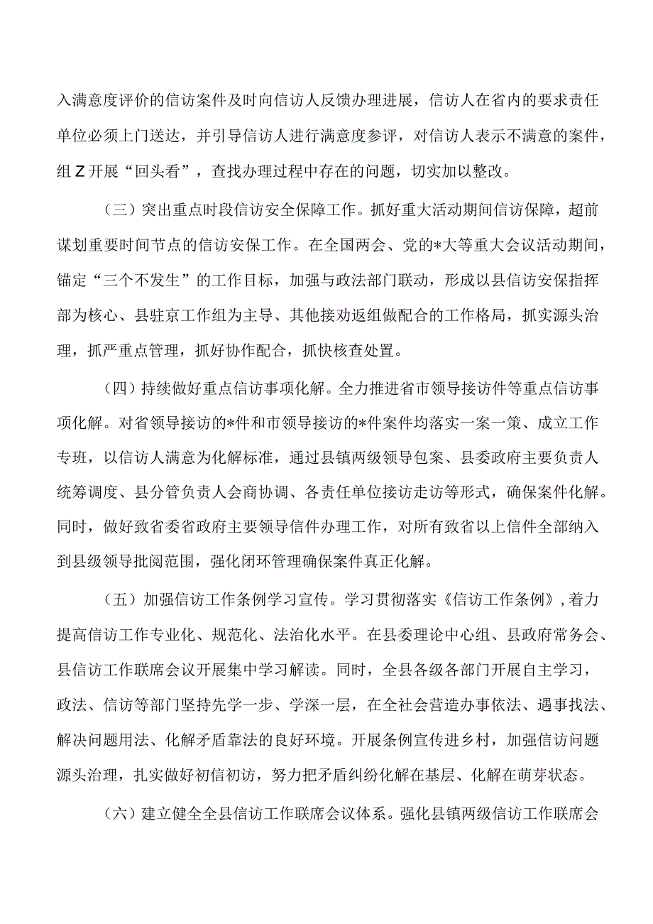 信访2023年总结2024年工作计划.docx_第2页