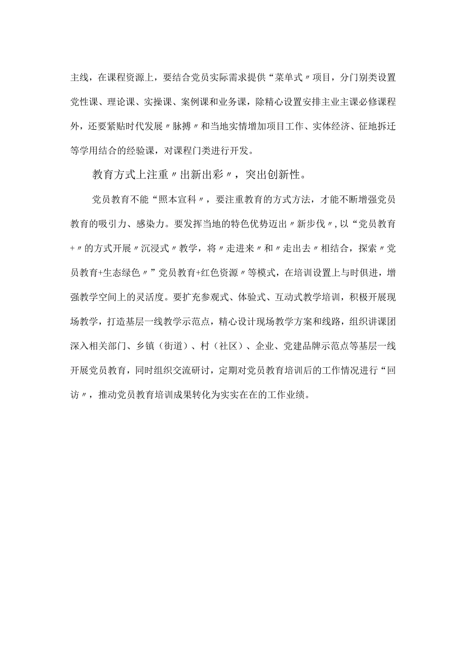 党员教育培训工作座谈会经验材料.docx_第2页