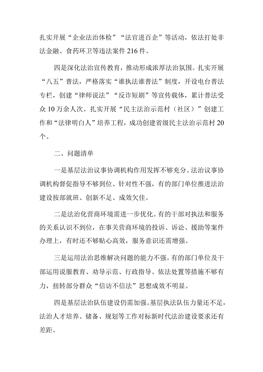 党委党组书记2023年度述法报告.docx_第2页