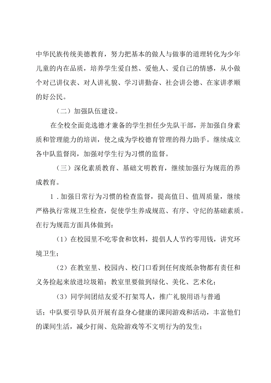 2024年小学少先队工作计划范文十四篇.docx_第2页