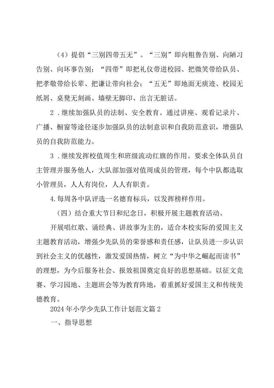 2024年小学少先队工作计划范文十四篇.docx_第3页