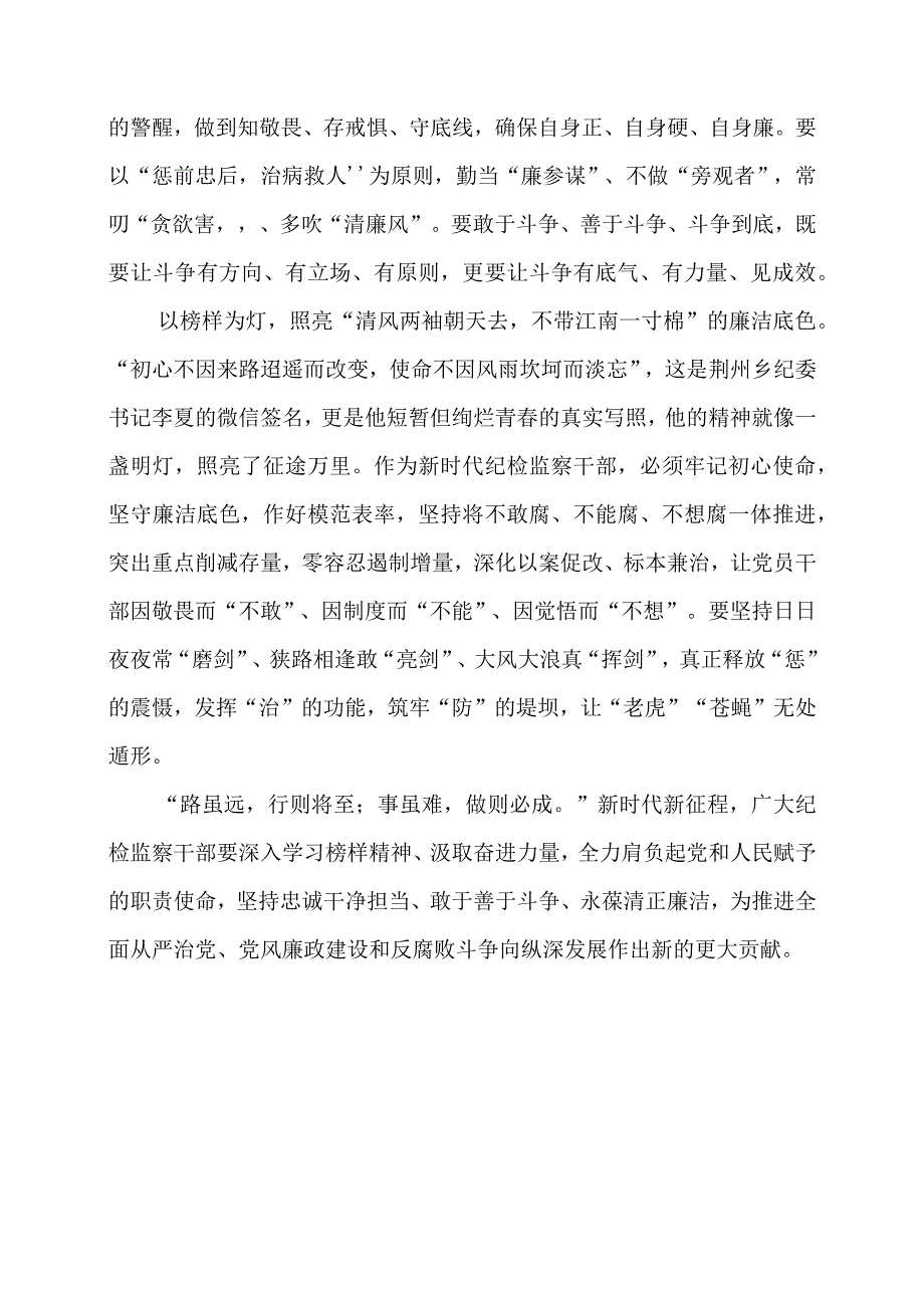 2024年专题党课材料：致敬榜样 与“清风”行.docx_第2页