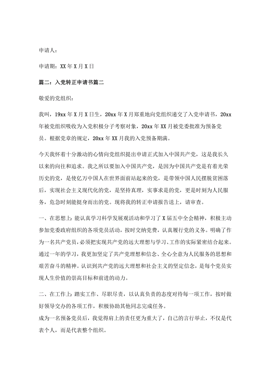 入党转正申请书精选3篇.docx_第3页