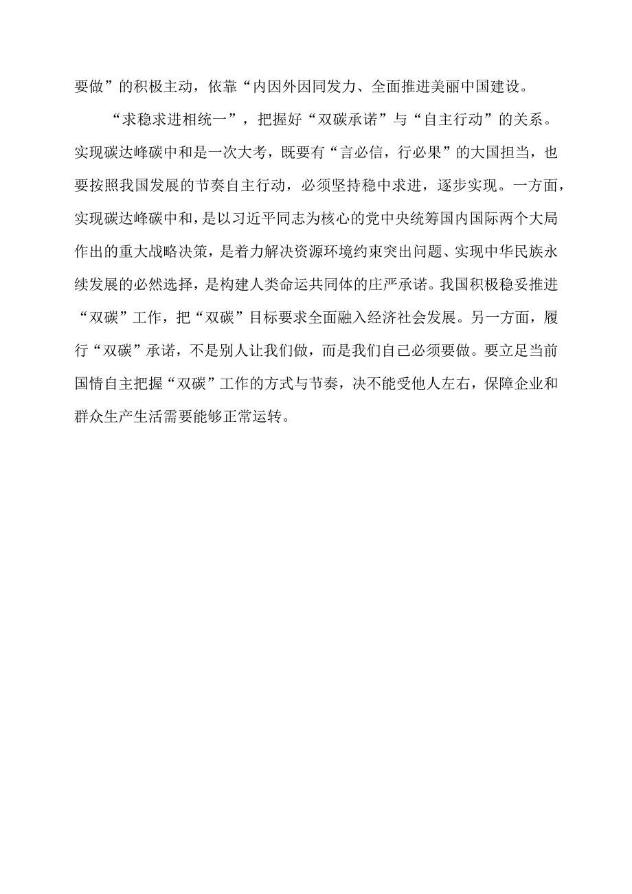 2024年专题党课材料：推进生态文明建设当把握好“五个重大关系”.docx_第3页