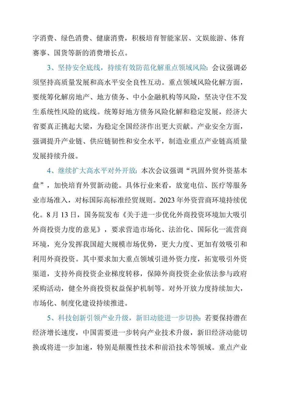 2023年12月解析中央经济工作会议要点.docx_第2页