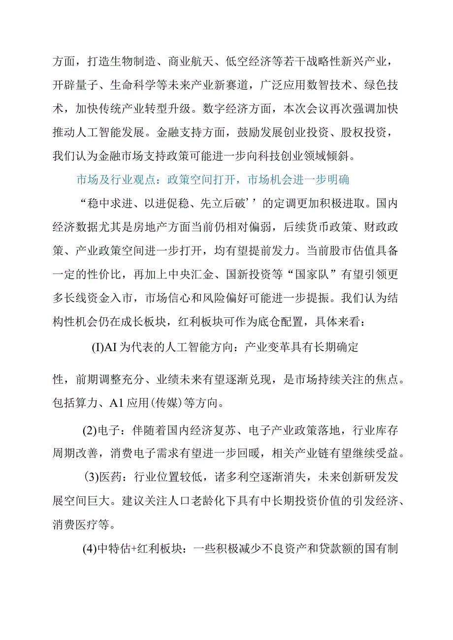 2023年12月解析中央经济工作会议要点.docx_第3页