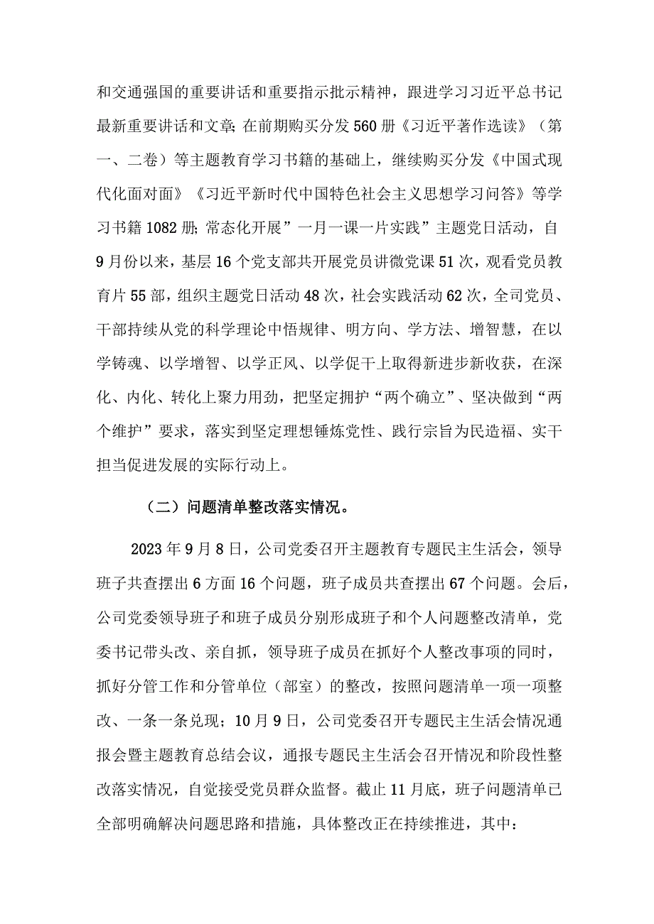 2023年主题教育整改落实情况“回头看”情况汇报范文.docx_第2页