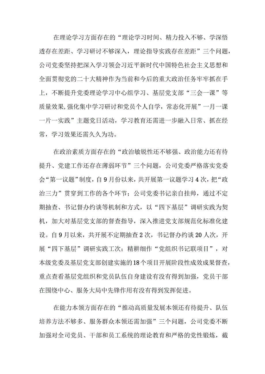 2023年主题教育整改落实情况“回头看”情况汇报范文.docx_第3页